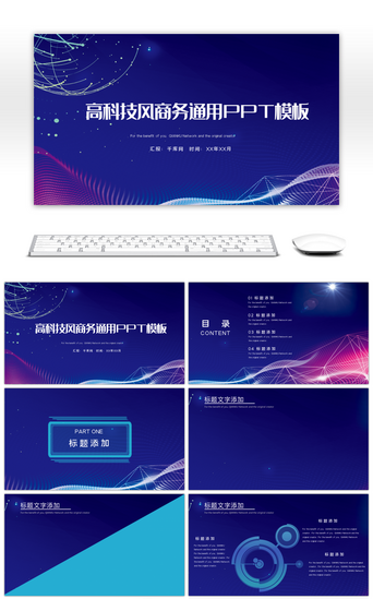 科技风高科技PPT模板_蓝色酷炫高科技风商务通用PPT背景