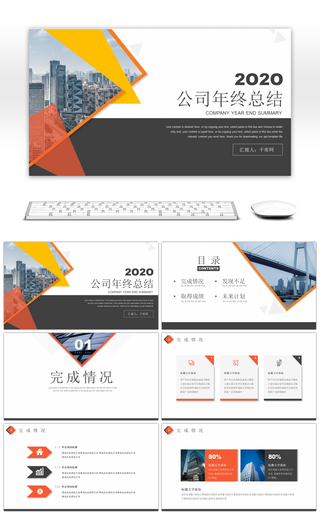 黄色几何图形公司年终总结PPT模板