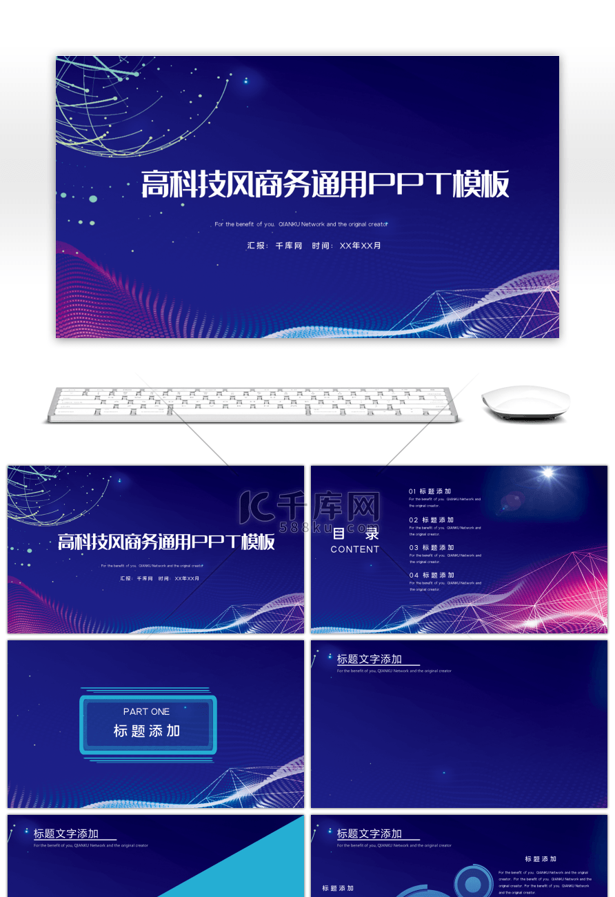 蓝色酷炫高科技风商务通用PPT背景