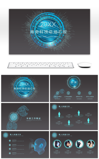 炫酷科技风商务通用PPT模板