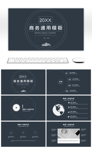 深色极简风商务报告PPT模板