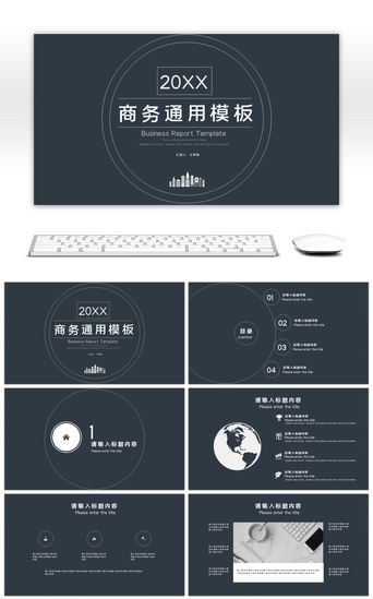 深色极简风商务报告PPT模板
