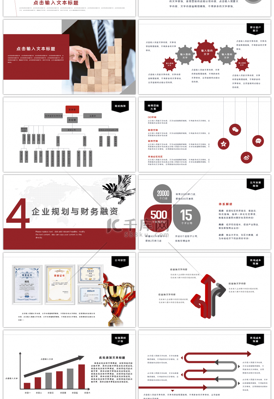 红黑色商务企业商业计划书PPT模板