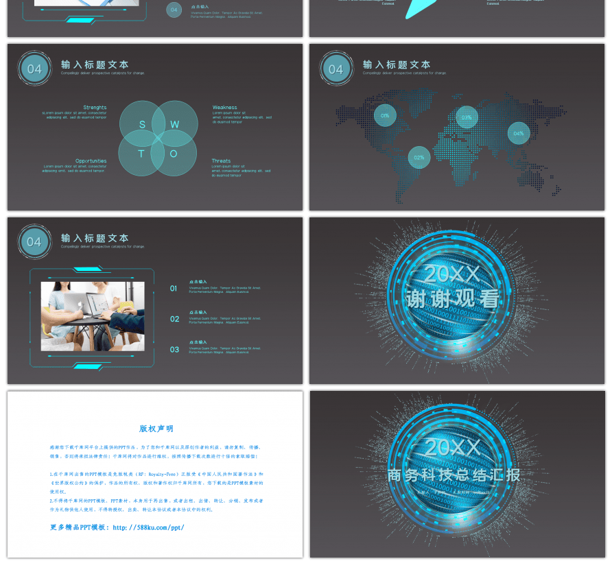 炫酷科技风商务通用PPT模板