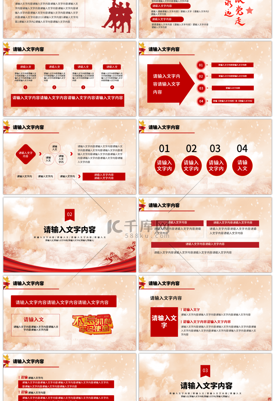 2019年党建工作年终工作总结PPT模板