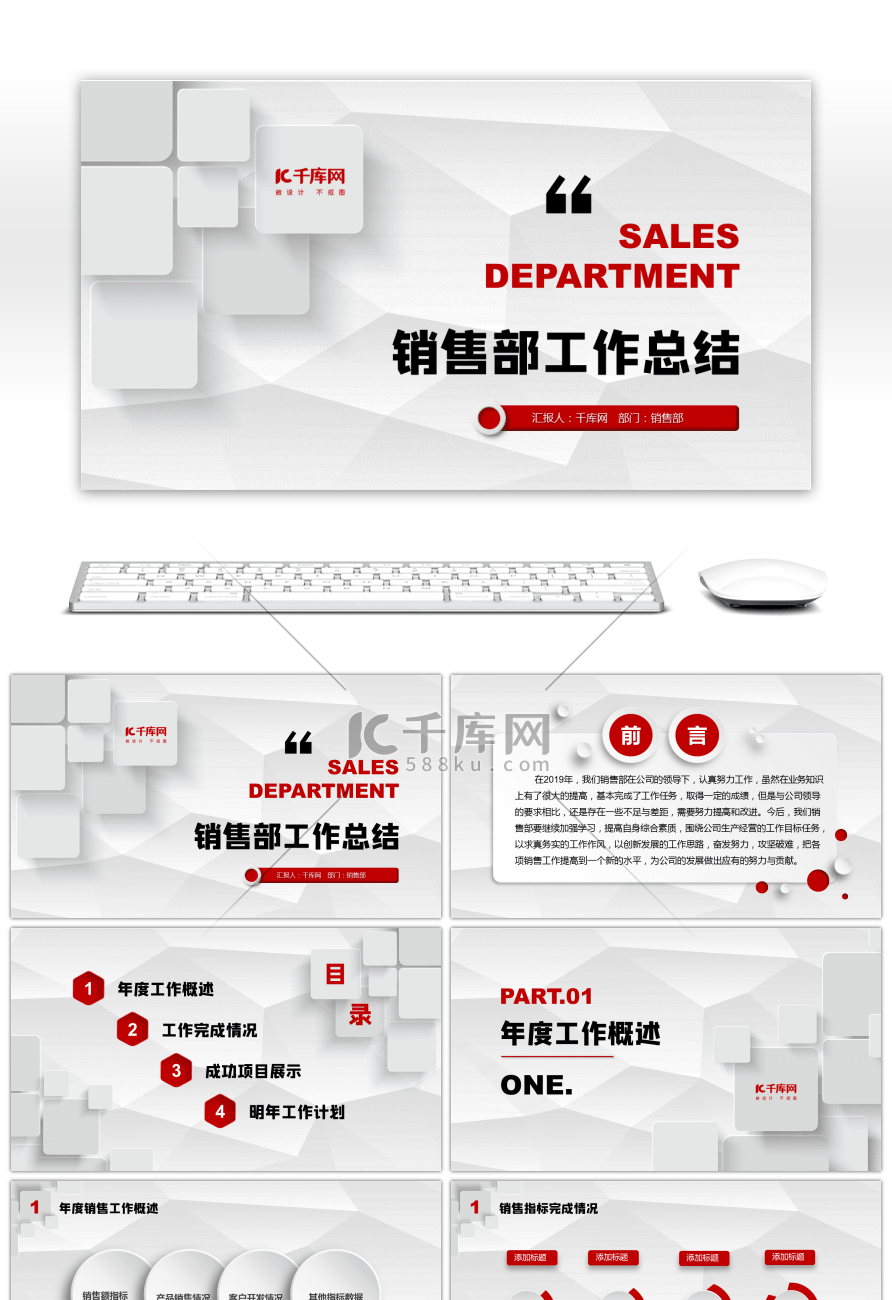 微立体销售部年终工作总结PPT模板