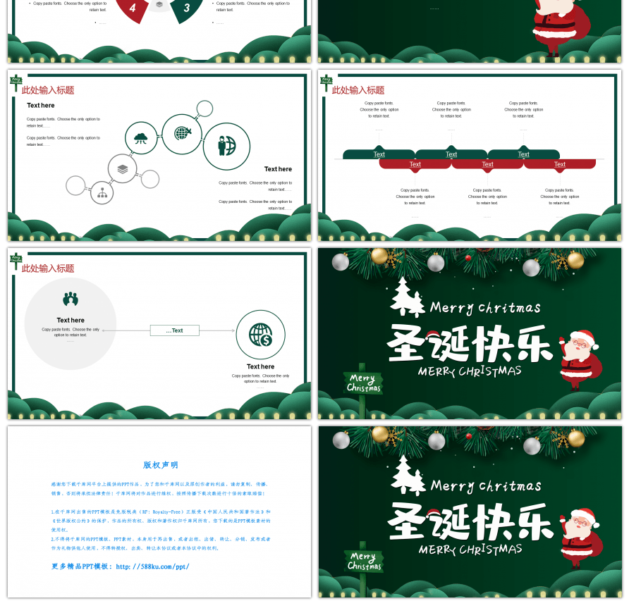 绿色卡通圣诞节通用活动PPT模板