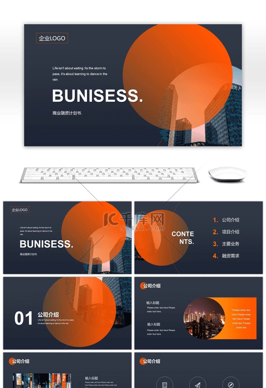 橙色渐变欧美风商业融资计划书PPT模板