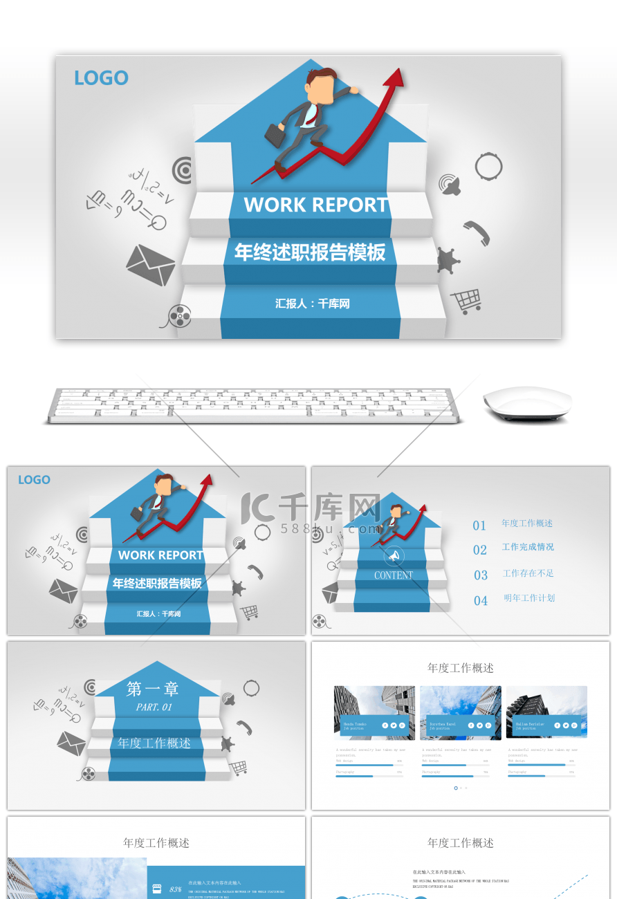 蓝色创意年终述职报告PPT模板