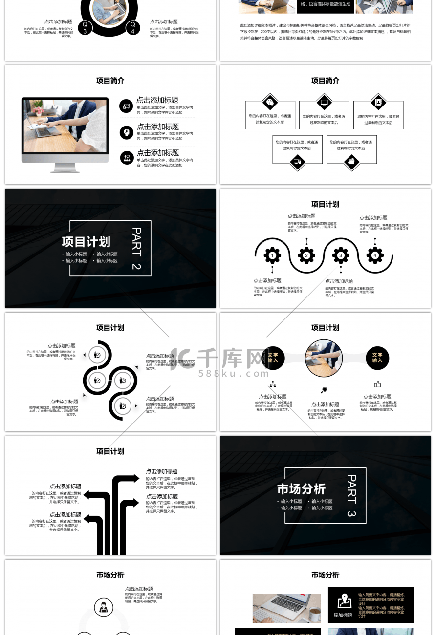 黑色商务大气项目计划书PPT模板
