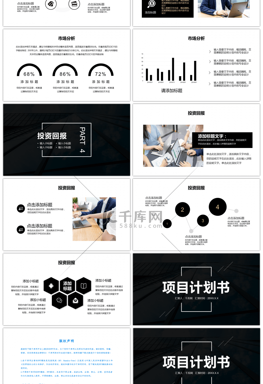 黑色商务大气项目计划书PPT模板