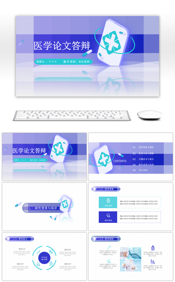 医学答辩PPT模板_蓝色医学论文答辩PPT模板