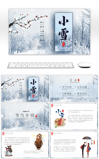 中国节日庆典PPT模板_白色系节日庆典小雪节气介绍PPT模板