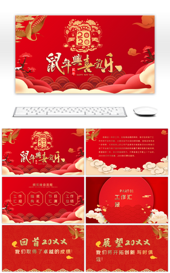 年会主题PPT模板_红色中国风企业公司颁奖晚会主题PPT模板