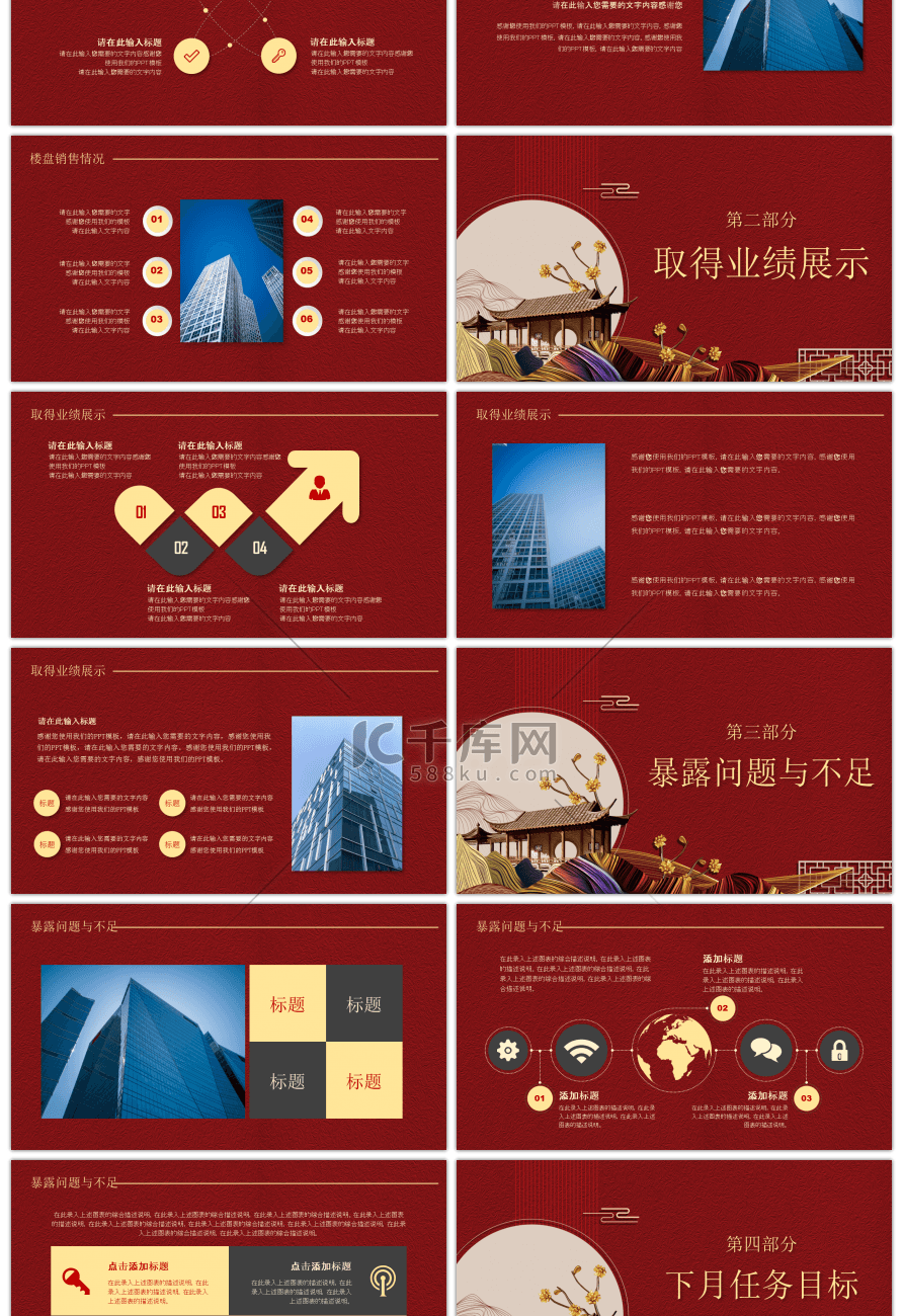 红色古典风房地产行业工作总结PPT模板