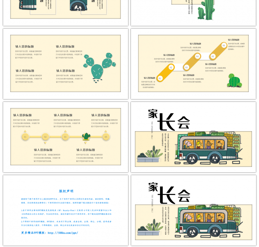 黄色可爱卡通家长会教育通用PPT模板