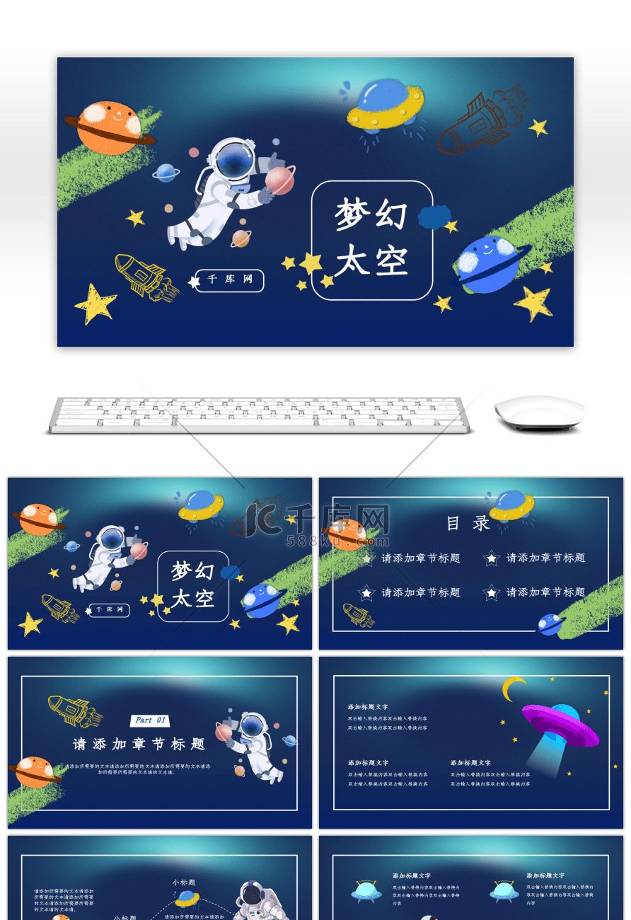 蓝色梦幻太空通用PPT模板