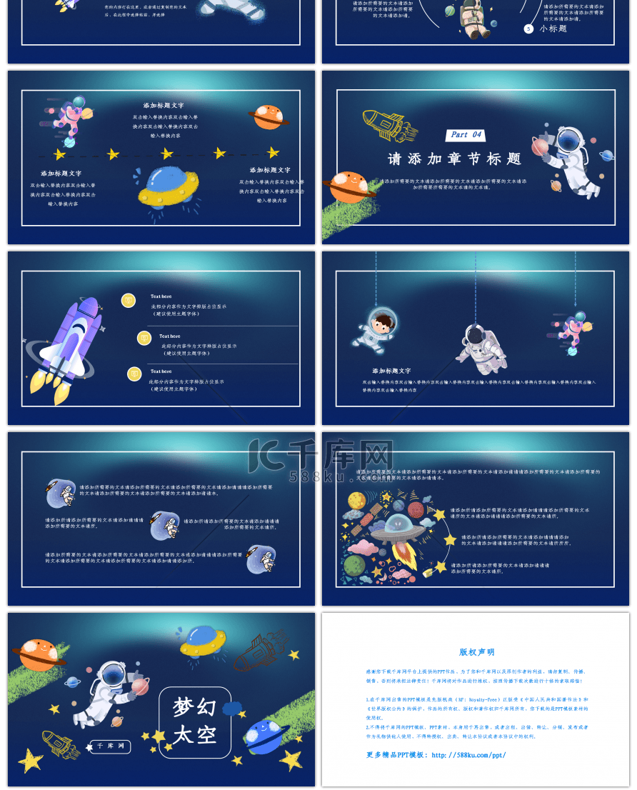 蓝色梦幻太空通用PPT模板