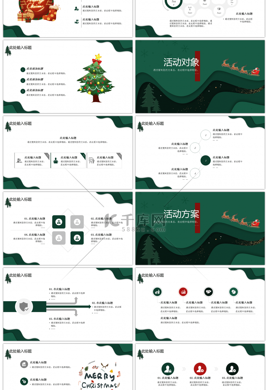 绿色卡通圣诞活动通用PPT模板
