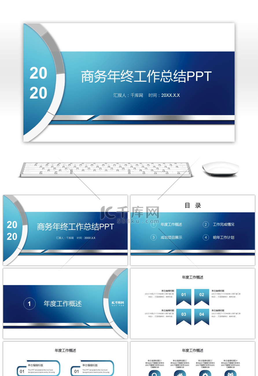 简约商务渐变年终工作总结PPT模板