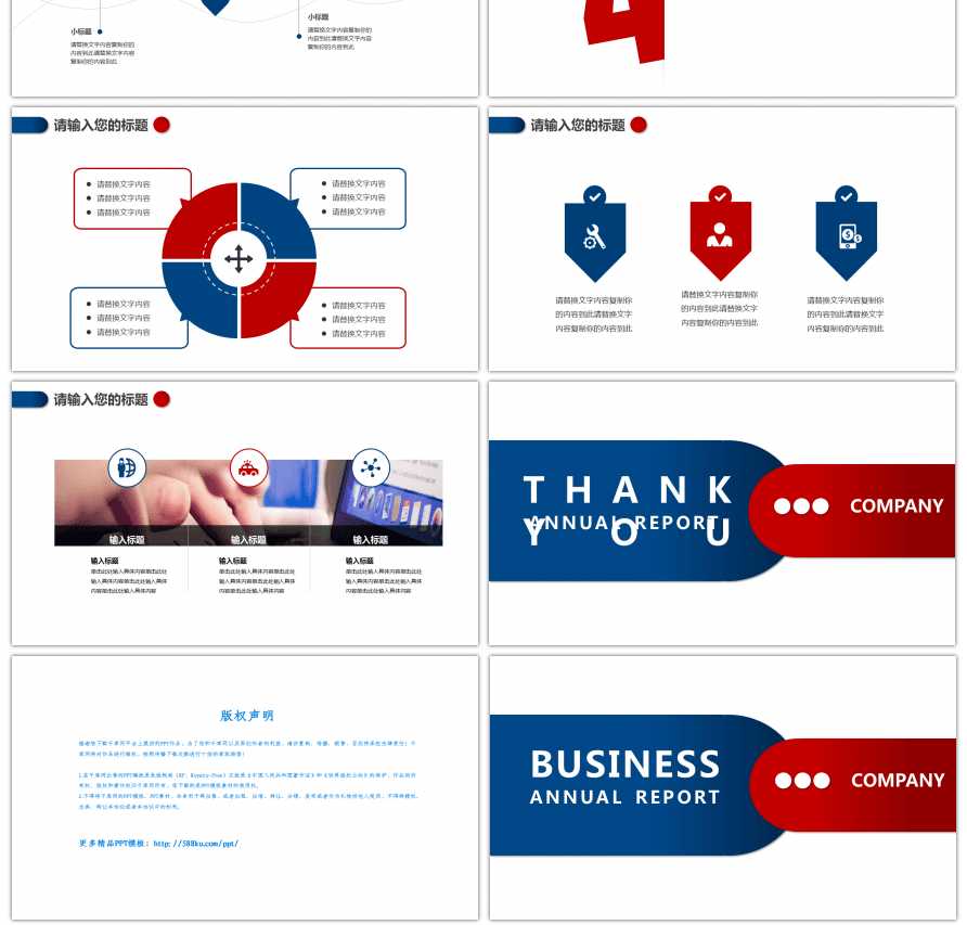 红蓝商务总结汇报PPT模板