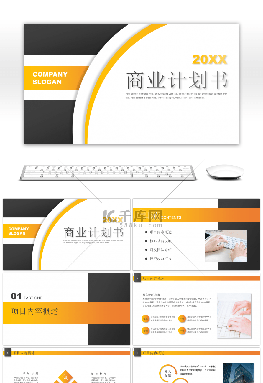 几何图形商务风商业计划书PPT模板