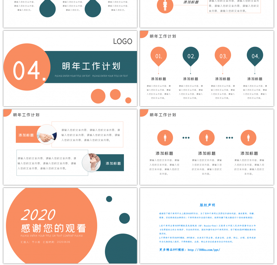 橙色大气几何工作汇报PPT模板