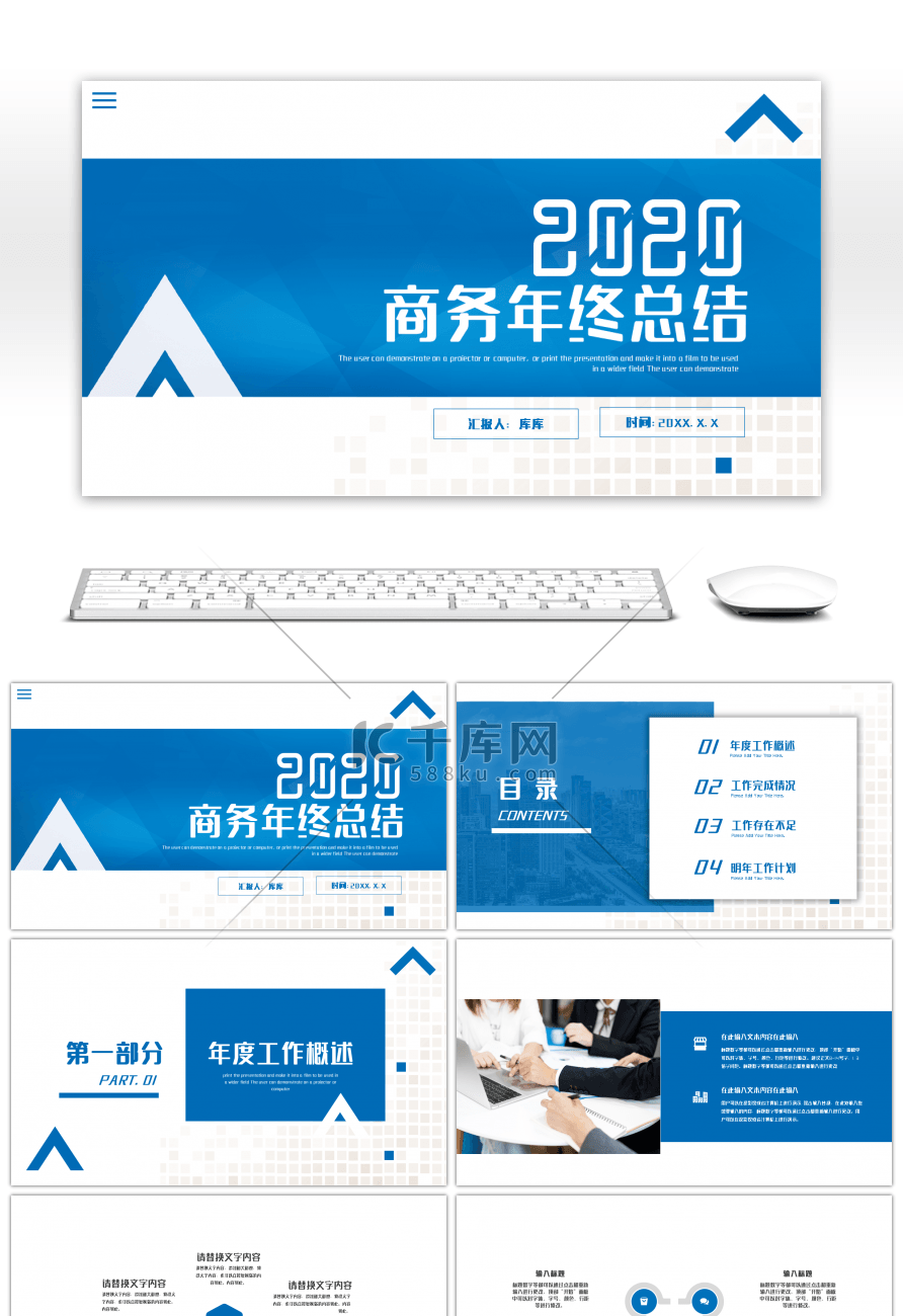 简约大气蓝色商务通用年终总结PPT模板