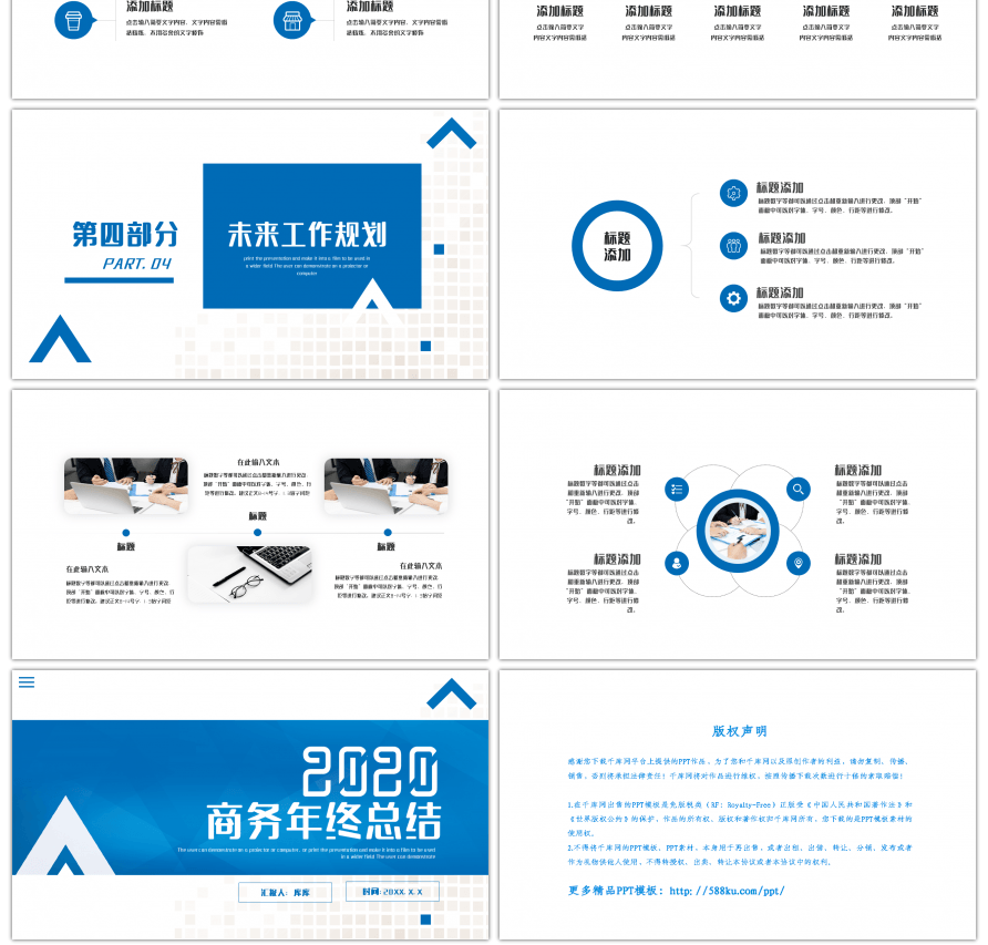 简约大气蓝色商务通用年终总结PPT模板