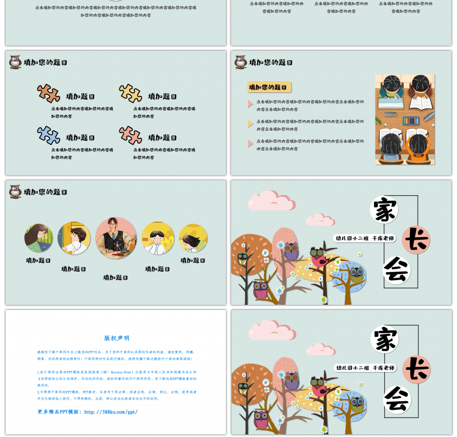 卡通手绘家长会通用PPT模板