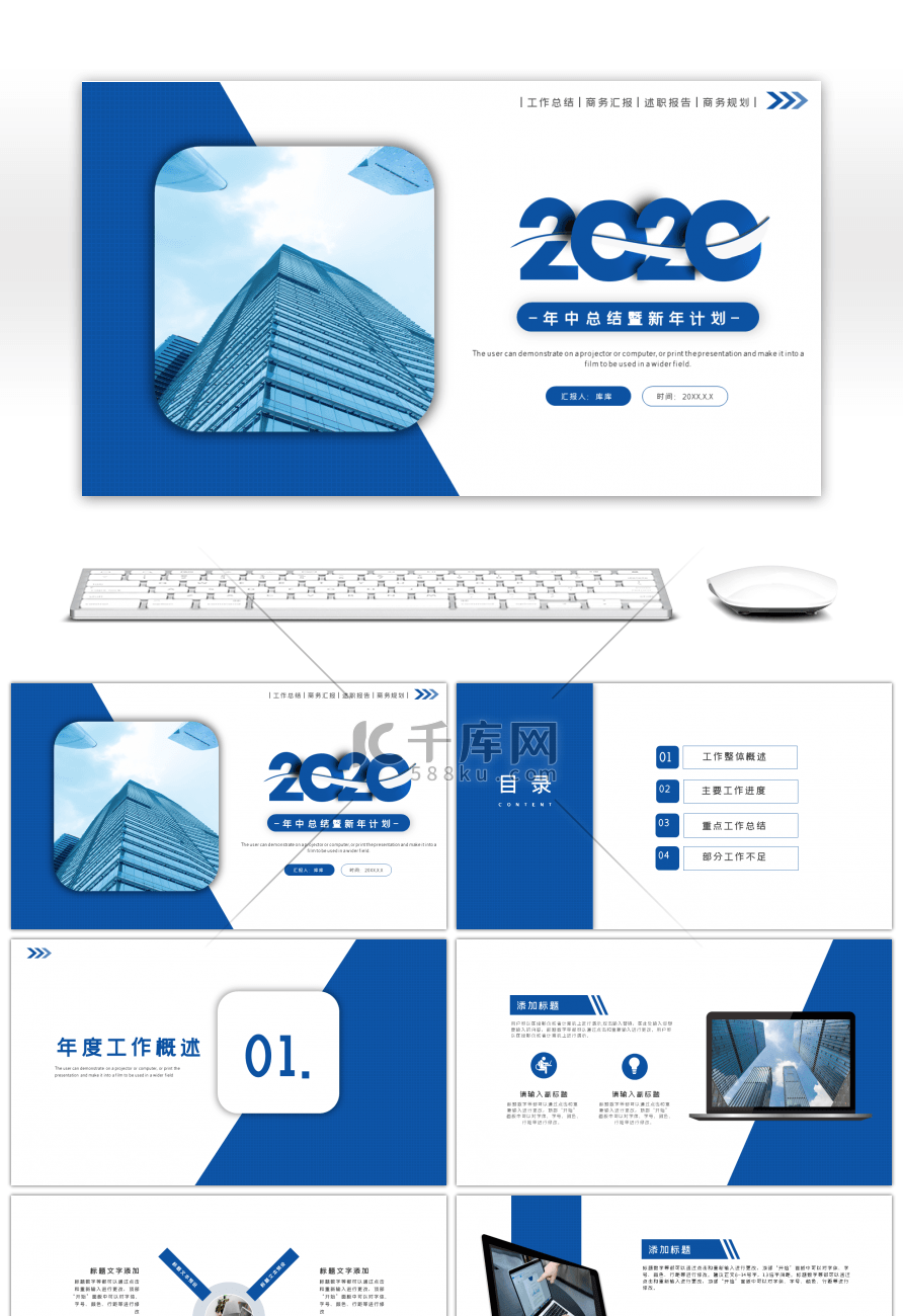 简约蓝色商务通用年终总结PPT模板