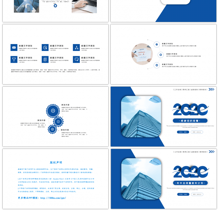 简约蓝色商务通用年终总结PPT模板