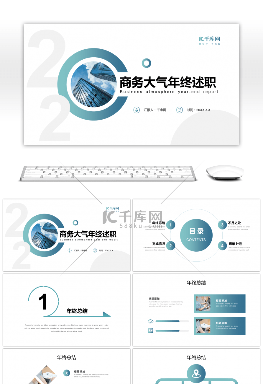 渐变水绿色商务大气年终述职PPT模板