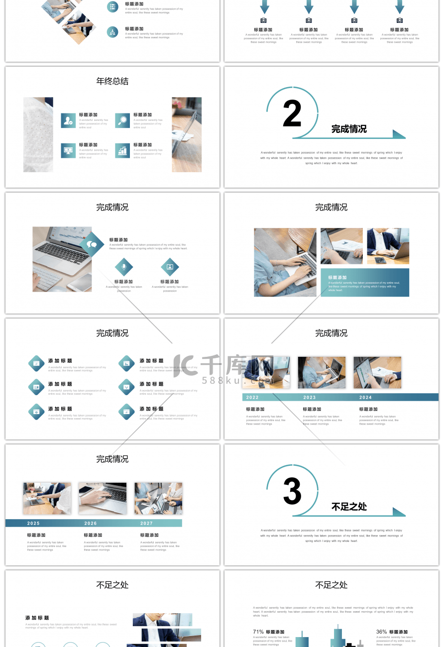 渐变水绿色商务大气年终述职PPT模板