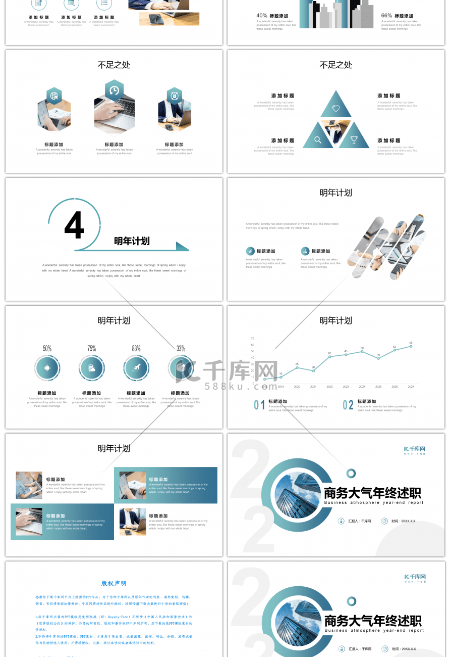 渐变水绿色商务大气年终述职PPT模板