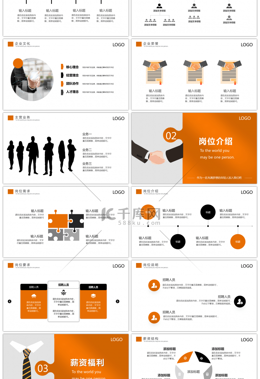 橙色创意公司企业校招宣讲PPT模板