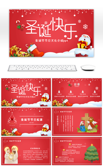 圣诞节卡通PPT模板_红色卡通圣诞节节日文化介绍ppt