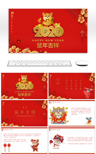 红色系喜庆传统节日鼠年介绍PPT模板