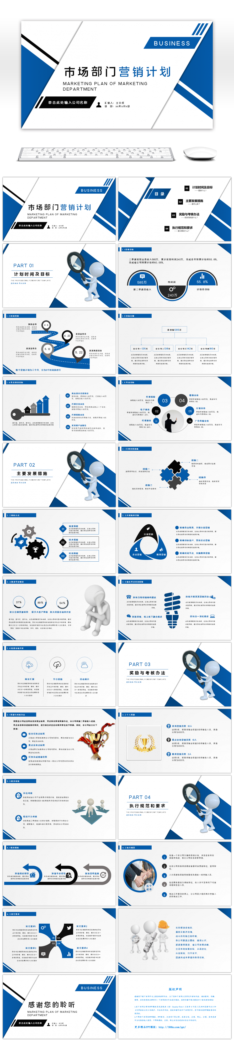 蓝色商务市场部门营销计划PPT模板