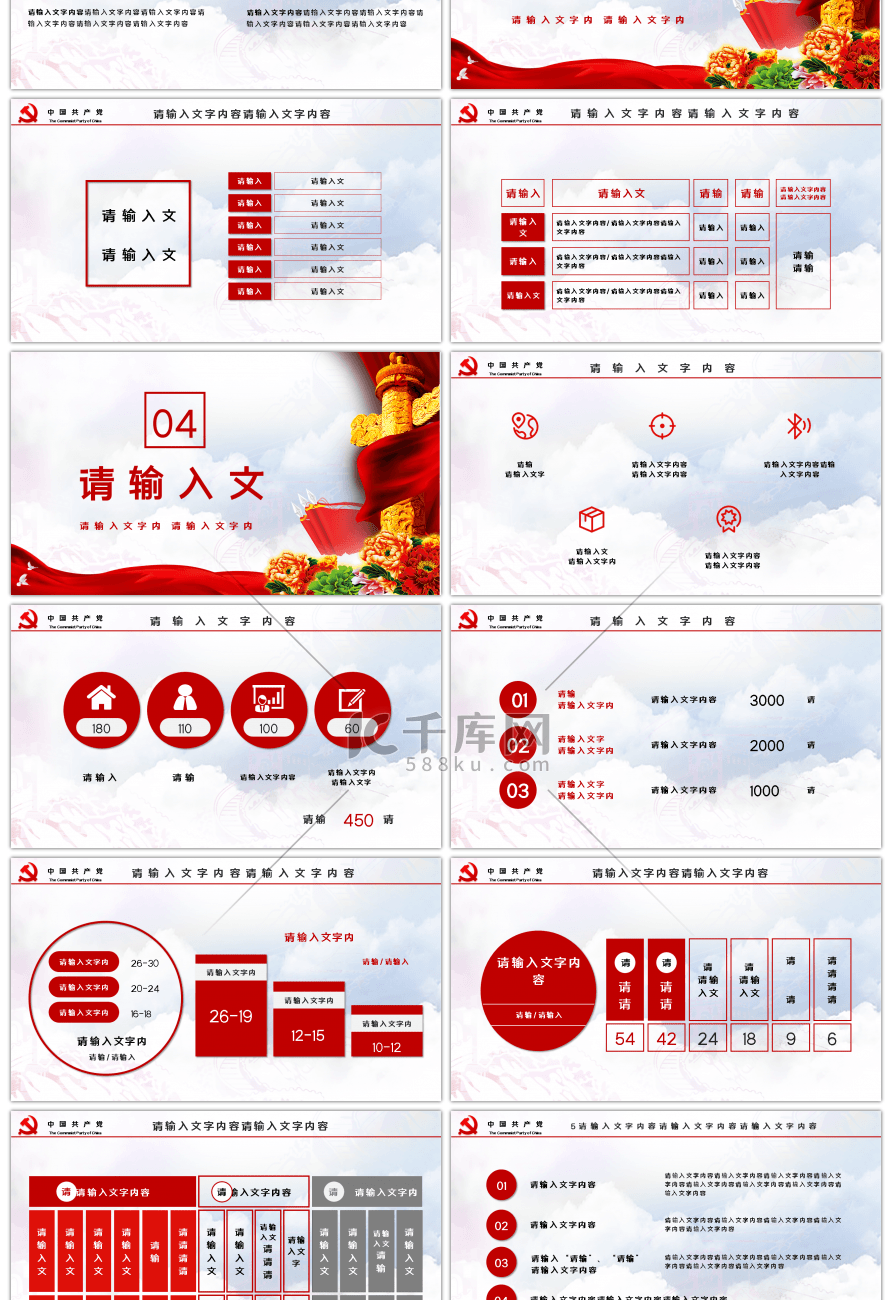 红色中央八项规定精神党课PPT模板