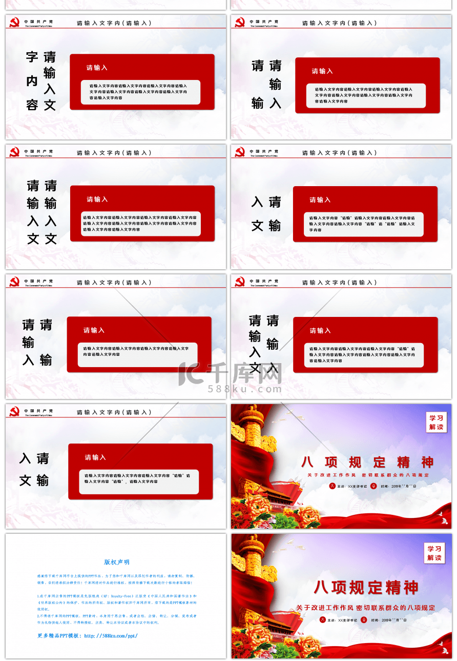 红色中央八项规定精神党课PPT模板