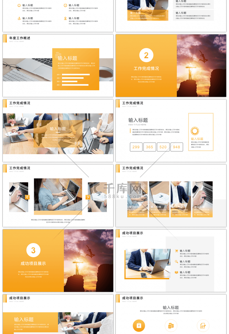 橙色渐变创意剪影年终工作总结PPT模板