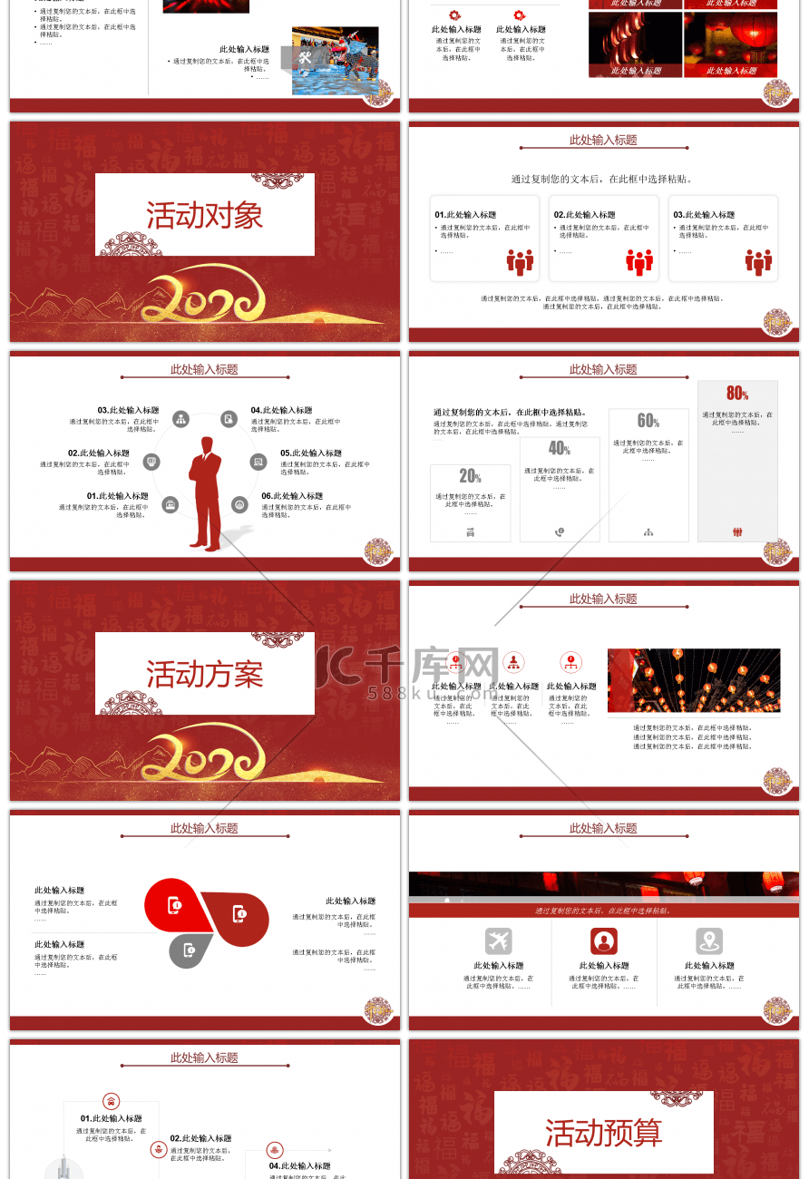 红色开门红通用活动PPT模板