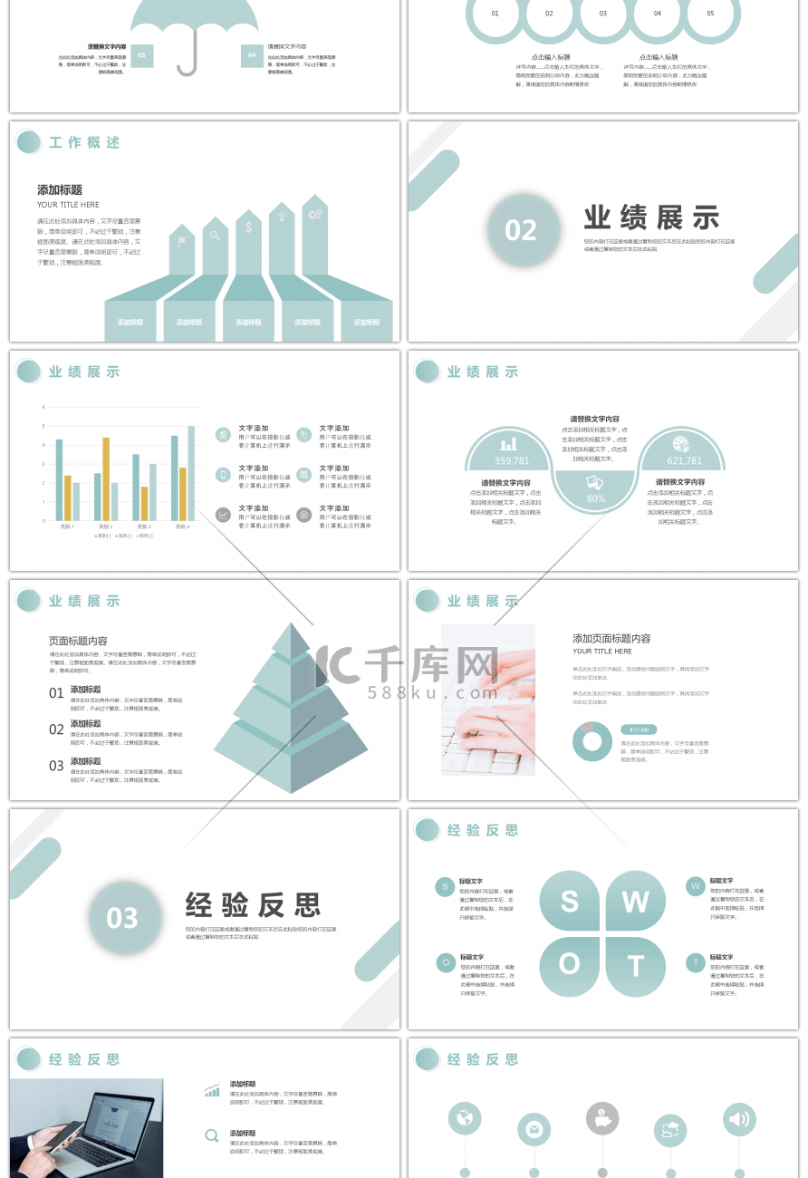 绿色商务工作总结PPT模板