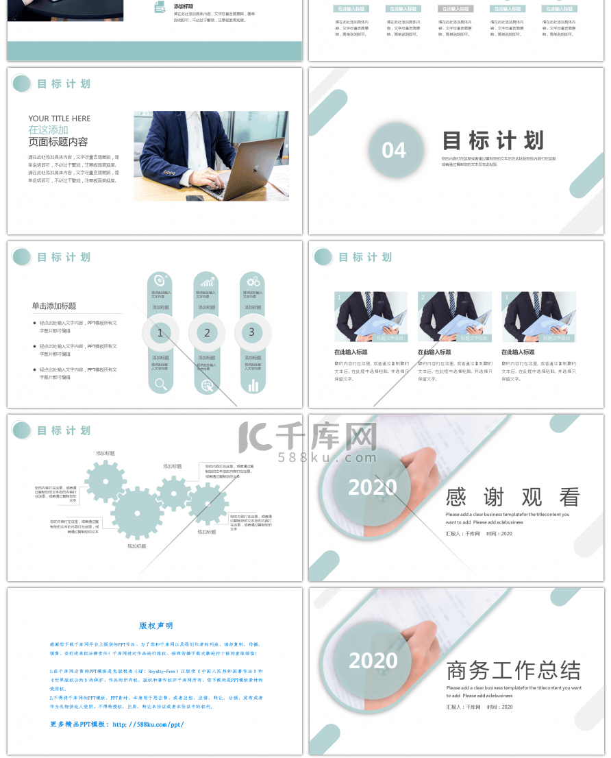 绿色商务工作总结PPT模板