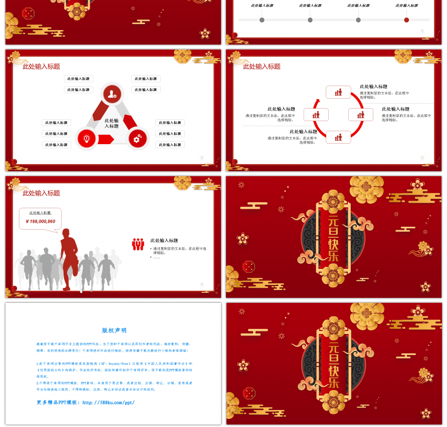 红色中国风元旦活动通用PPT模板