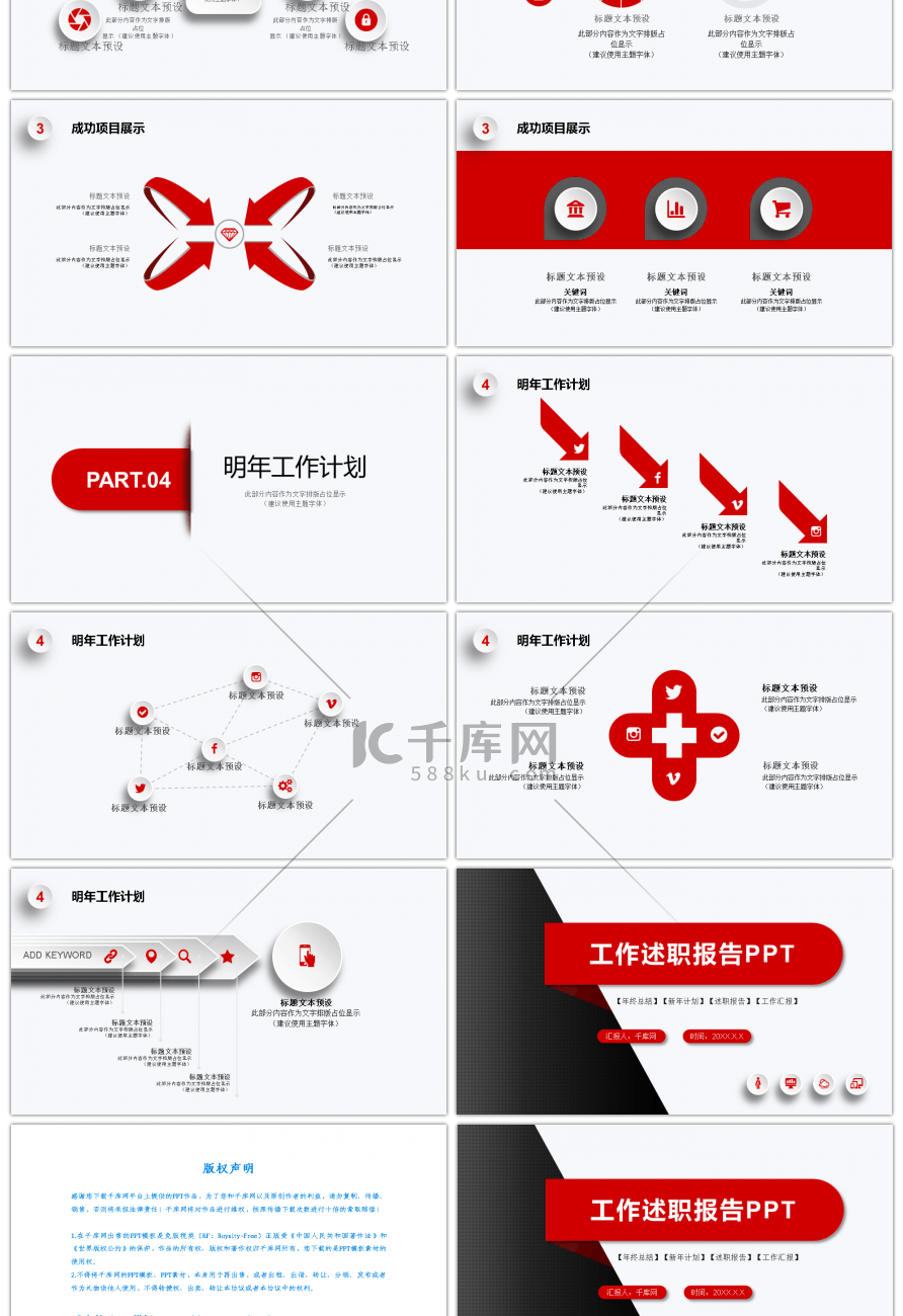 微立体年终工作述职报告PPT模板