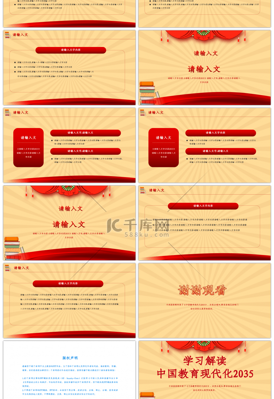 学习贯彻十九届四中全会精神心得PPT模板