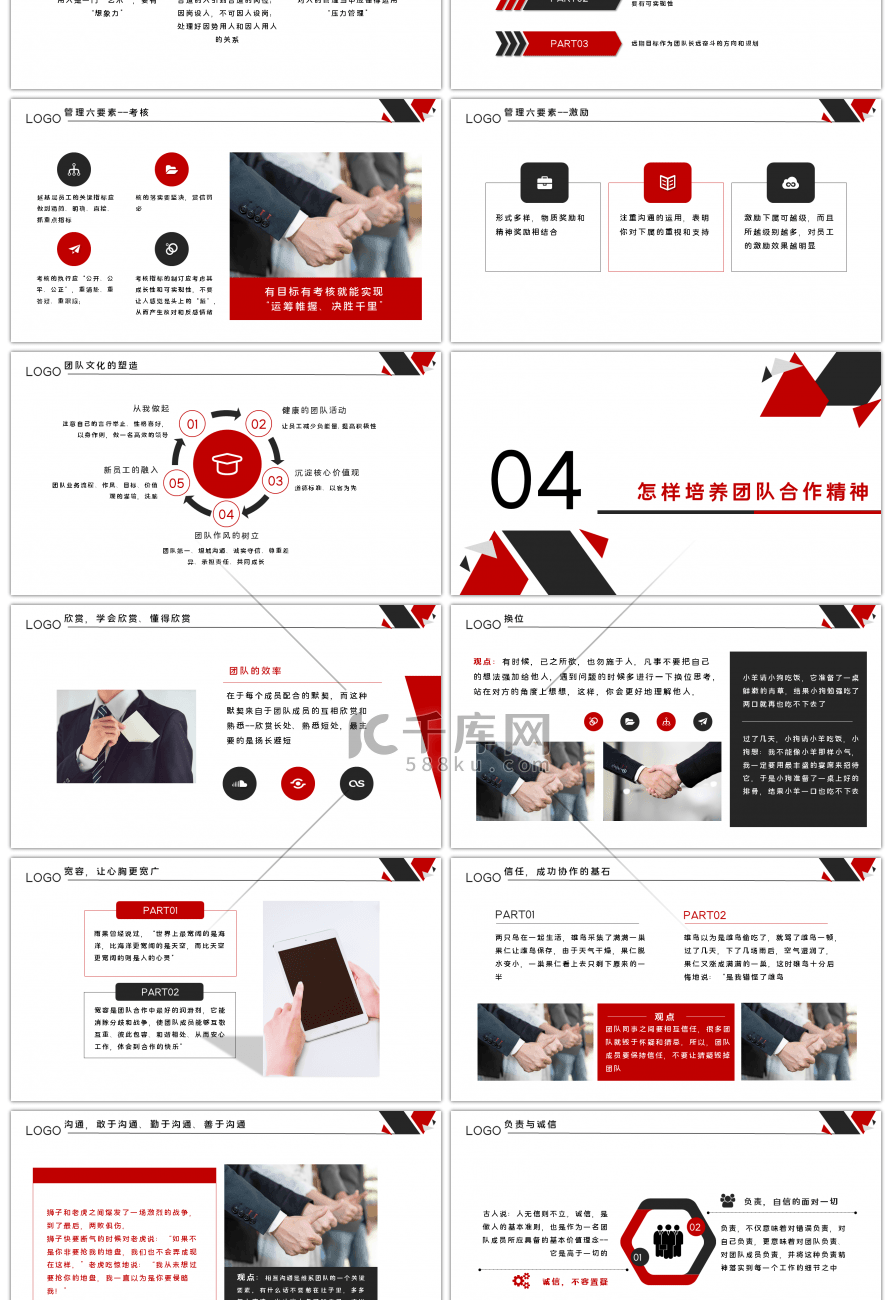 红色商务营销团队管理技巧培训PPT模板