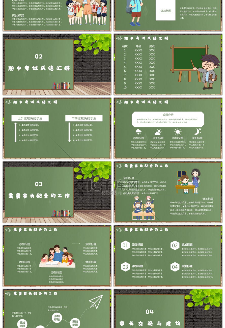 绿色期中家长会主题班会PPT模板